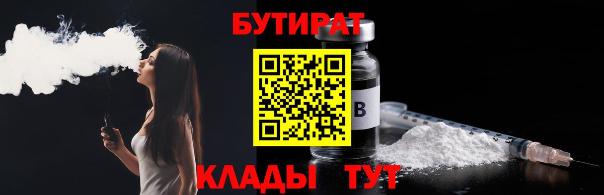 БУТИРАТ  Бутират оксана  Вход с VPN  Шадринск 