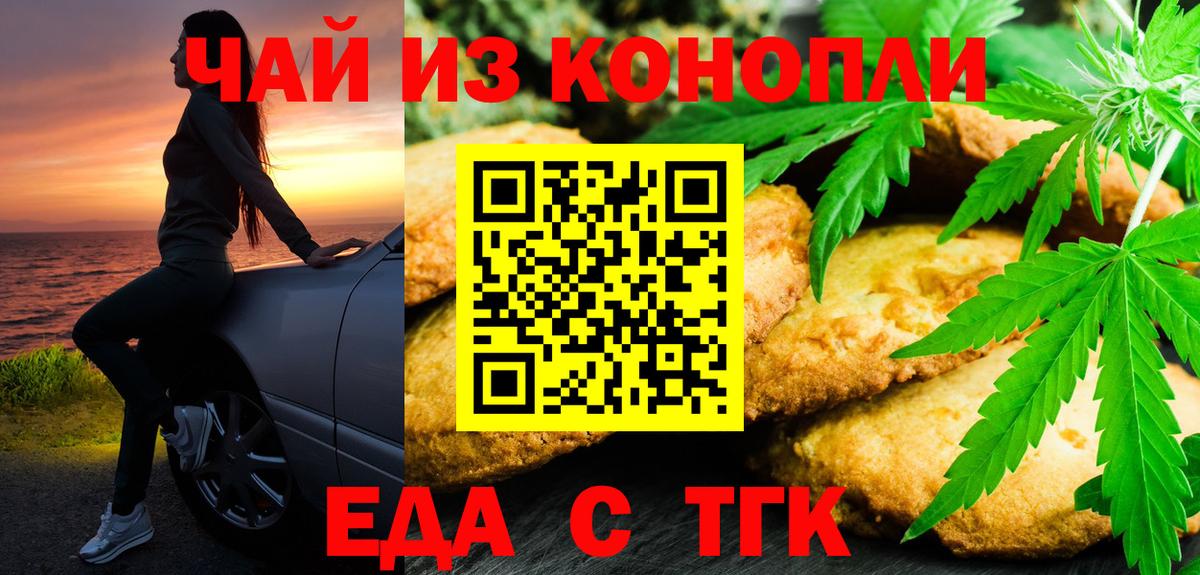 Шадринск  Печенье с ТГК конопля  Вход с VPN 
