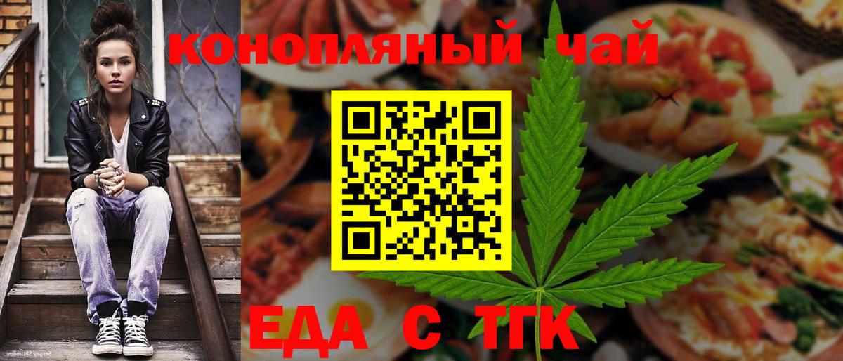 Еда ТГК марихуана Шадринск