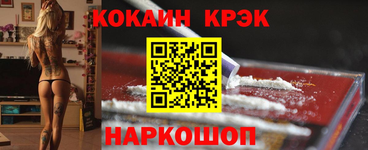 Кокаин FishScale Шадринск