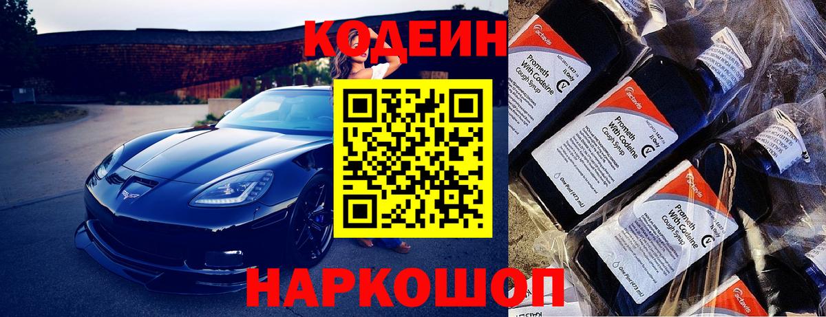Codein напиток Lean (лин) Шадринск