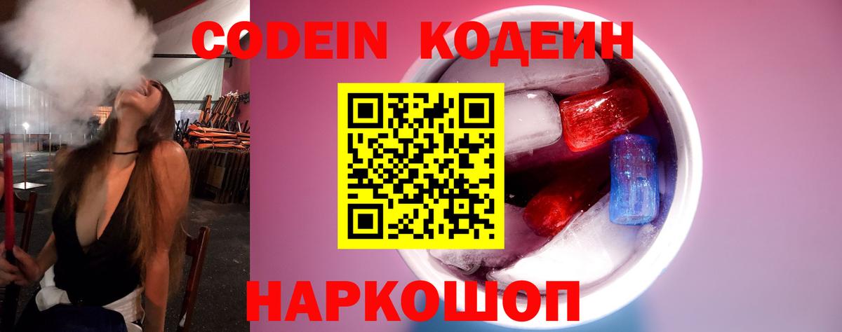 Кодеин напиток Lean (лин)  Вход с VPN  Шадринск  Codein напиток Lean (лин) 