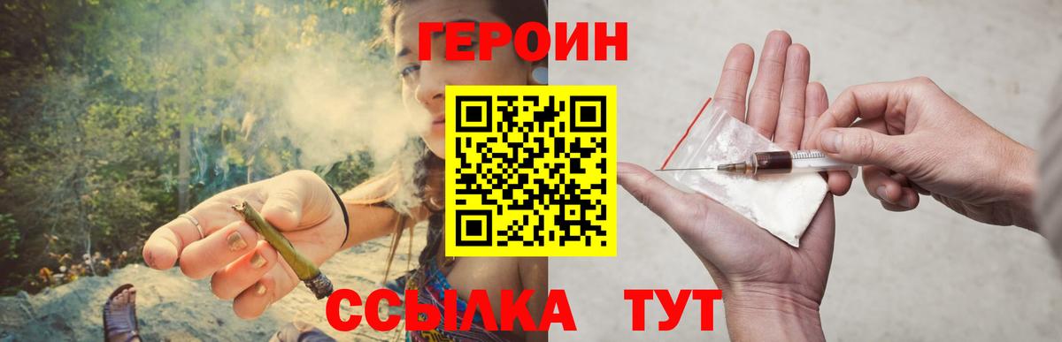 ГЕРОИН  ГЕРОИН афганец  Вход с VPN  Шадринск 