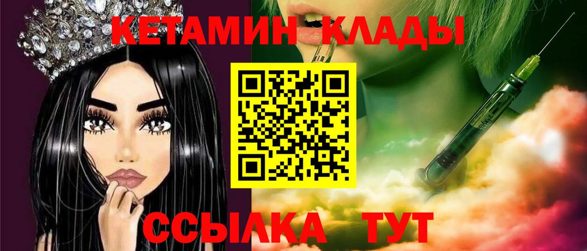 Кетамин ketamine Шадринск
