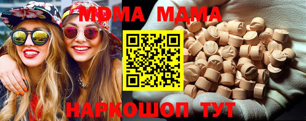 MDMA VHQ  Вход с VPN  MDMA Molly  Шадринск 