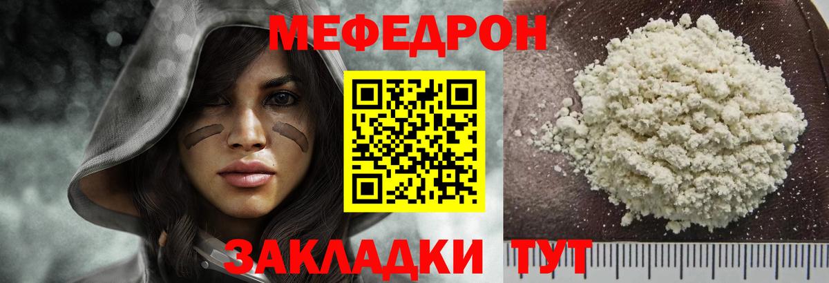 МЯУ-МЯУ 4 MMC  Меф кристаллы  Вход с VPN  МЯУ-МЯУ  Шадринск 