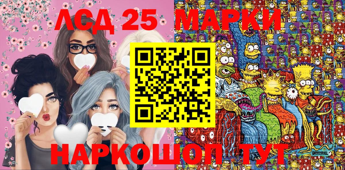 Шадринск  Марки 25I-NBOMe 1,5мг  Марки 25I-NBOMe 1,5мг  Вход с VPN 