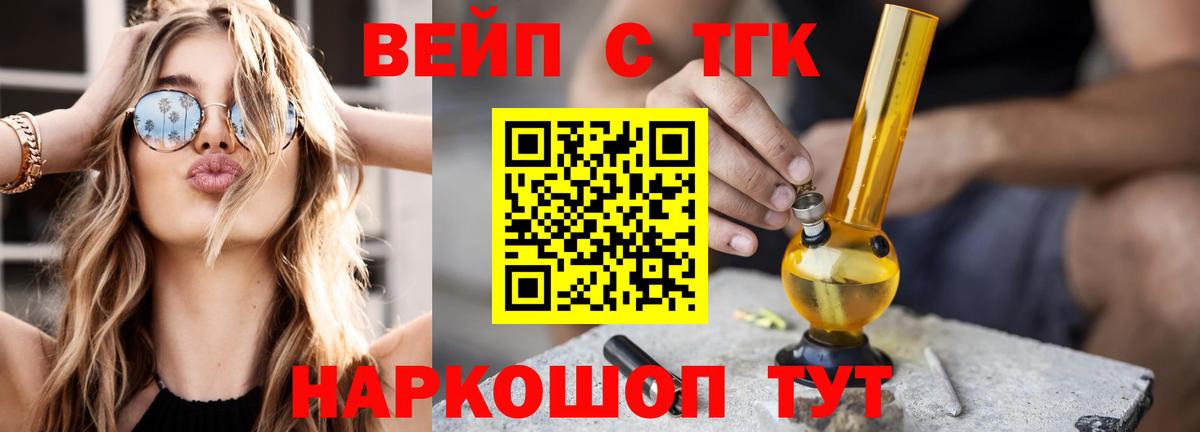 Дистиллят ТГК вейп с тгк  Дистиллят ТГК Wax  Вход с VPN  Шадринск 